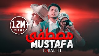 Iqbal HJ | MUSTAFA - Official Video | বাংলা - উর্দু - ইংলিশ তিন ভাষায় নাতে রাসূল - مصطفى‎