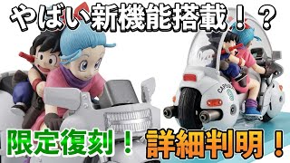 【詳細判明】遂にブルマバイクが再販！？そして凄い新機能搭載！！デスクトップリアルマッコイ悟空&ブルマ　ドラゴンボールフィギュア　ドラゴンボール