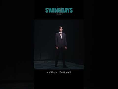 [2024 뮤지컬 스윙 데이즈_암호명 A] 암호명 A!