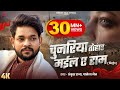 Video भोजपुरी निर्गुण चुनरिया तोहार मईल �
