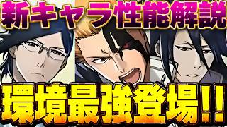 流石に環境最強！！黒崎一護がぶっ壊れ最強！？BLEACHコラボの新キャラ性能解説！！【パズドラ実況】＃パズドラ