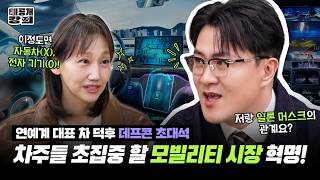 자율주행은 진짜 아직 먼 미래일까?🚨 [미공개강의 Ep.11] 애널리스트 PICK 자율주행 모빌리티 최강자 | NH투자증권