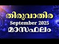 Thiruvathira Nakshatra Phalam September 2025 Monthly Astrology Malayalam Thiruvathira Nakshat
