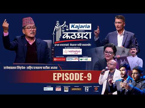 Kathghara कठघरा || Rajendra Lingden, Chairman, RPP || Episode 9 || Tikaram Yatri, Mithila Sharma