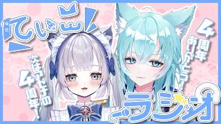 【雑談】先日は周年配信ありがと～！お話しよ！【第41回てぃこてぃこラジオ】
