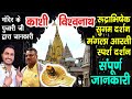 Part 2 Kashi Vishwanath Sparsh Darshan Kashi Vishwanath Rudrabhishek Kashi Vishwanath Sugam Darshan