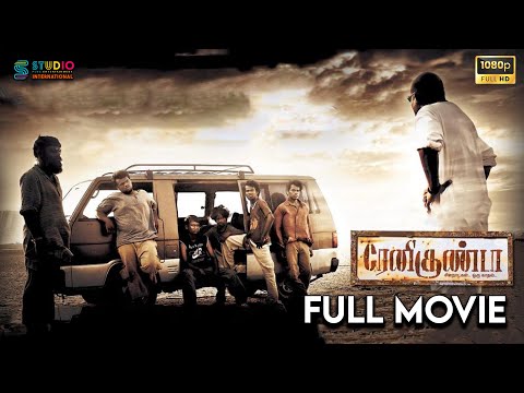 Renigunta Full Tamil Movie in HD | Johnny, Sanusha | Ganesh | Paneerselvam | SPE International