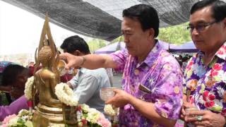 ประมวลภาพกิจกรรมงานรดน้ำดำหัวนายก อบจ.ตาก ประจำปี 2559