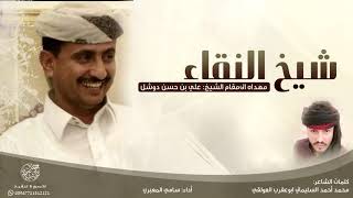 كلمات اغنية شيخ النقاء سامي المعبري