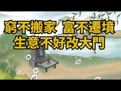 生意不好改大門