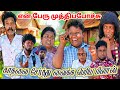 ஸ்கூலுக்கு போக சொன்னா லவ் பண்ணிட்டு �