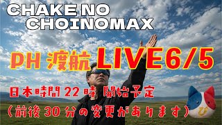 PH渡航LIVE6/5