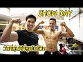 EP:2/2 ฝันที่เป็นจริง วันที่หุ่นดีที่สุดในชีวิต (show day)