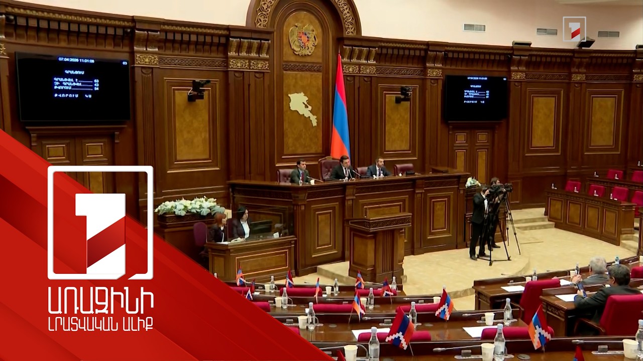 Տեխնիկակա՞ն, թե՞ առանցքային փոփոխություն. ԱԺ արտահերթի օրակարգը