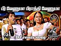 Beer Venuma Dj Remix Song பீர் வேணுமா DJ Remix Kuthu Song Dj Remix Tamilsong