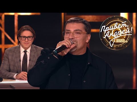 Арсен Петросов — «Привет, Андрей!» | Полная версия (17.11.2025)