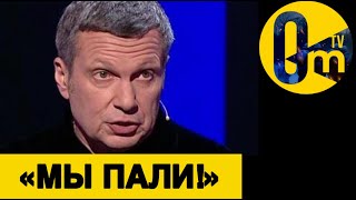 «РОССИЯ ОКАЗАЛАСЬ СЛИШКОМ СЛАБОЙ СТРАНОЙ!»