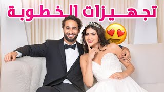 تجهيزات الخطبة بالتفاصيل ????????????‍♀️