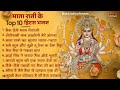 शुक्रवार भक्ति माता रानी के भजन Mata Rani Bhajan
