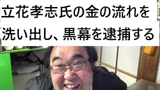 立花孝志氏が今度は詐欺罪で刑事告発され受理される。尼崎市議選のポスター代、市に水増し請求疑い　N党立花党首や市議ら3人を刑事告発　市民ら2人、詐欺容疑で　について