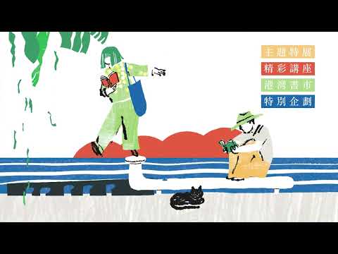 2025高雄城市書展｜宣傳片:圖片