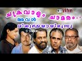 Chakravalam Revival Aval Vishwsthayaayirunnu 1978 Yesudas Kanam E J M K Arjunan Vkhm