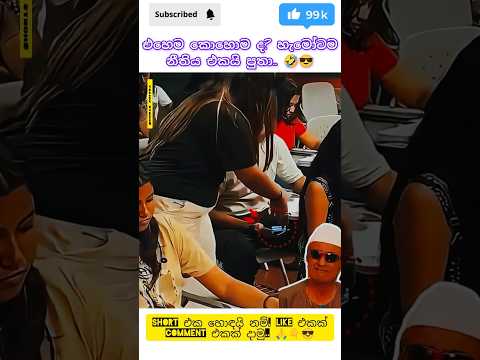 අපිට නැති ඒවා ඔයාලට! 😎 #remixsong #funny #song #humor #sinhaladjnonstop #viralvideo #trending #new