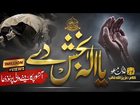 Heart Touching Kalam | Ya Ilah Baksh De | Hafiz Adnan Masood | Nasheed Club | Peace Studio