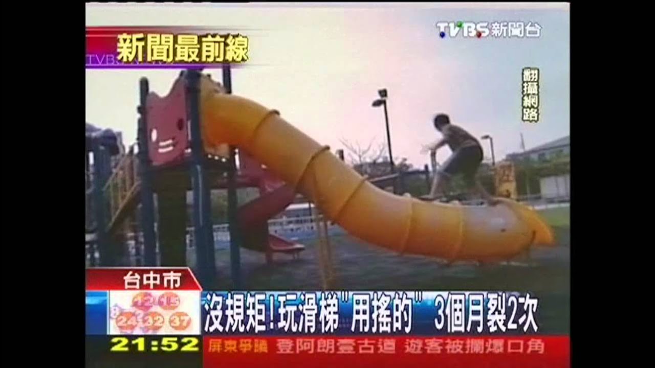 沒規矩！玩滑梯「用搖的」　3個月裂2次