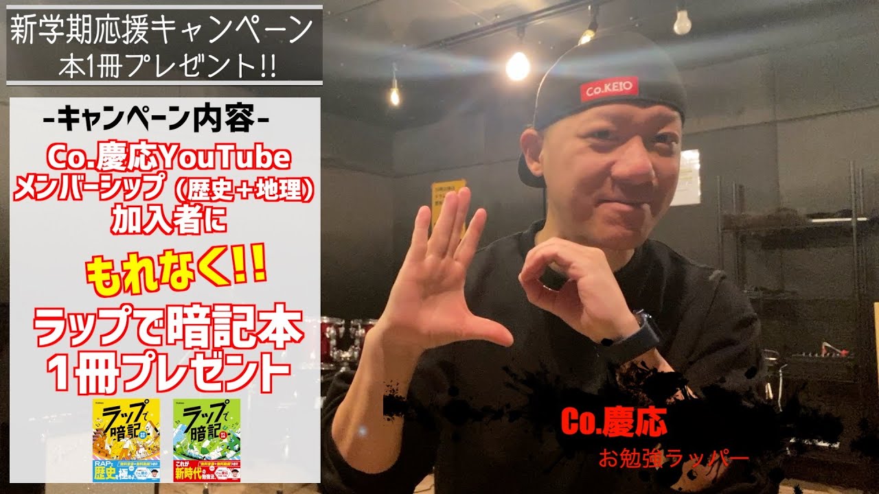 【新学期応援キャンペーン2024】もれなくラップで暗記本1冊プレゼント！