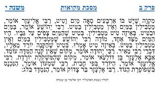מסכת מקואות פרק ב משנה י