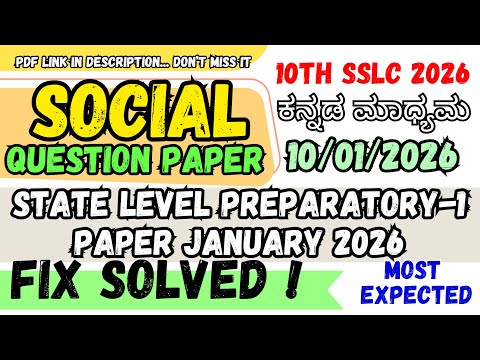 10TH SSLC 2026 SOCIAL State Level Preparatory-1 JANUARY 09/01/2026 Question Paper ಕನ್ನಡ ಮಾಧ್ಯಮ!
