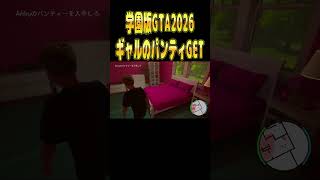 学園版GTAで家に忍び込んだらとんでもない物があった #ホラフキン #ゲーム実況 #Agefield High: Rock the School