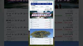 #NISA,#新NISA,#つみたてNISA,#iDeCo,#配当金,#配当利回り,#決算,#決算分析,#業績,#企業分析,#銘柄分析,#株予想,#株の買い方