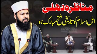 Download lagu Munazrah Dehli | Let's Talk About Islam | Mufti Abdul Wahid Qureshi | Debate Delhi mp3
