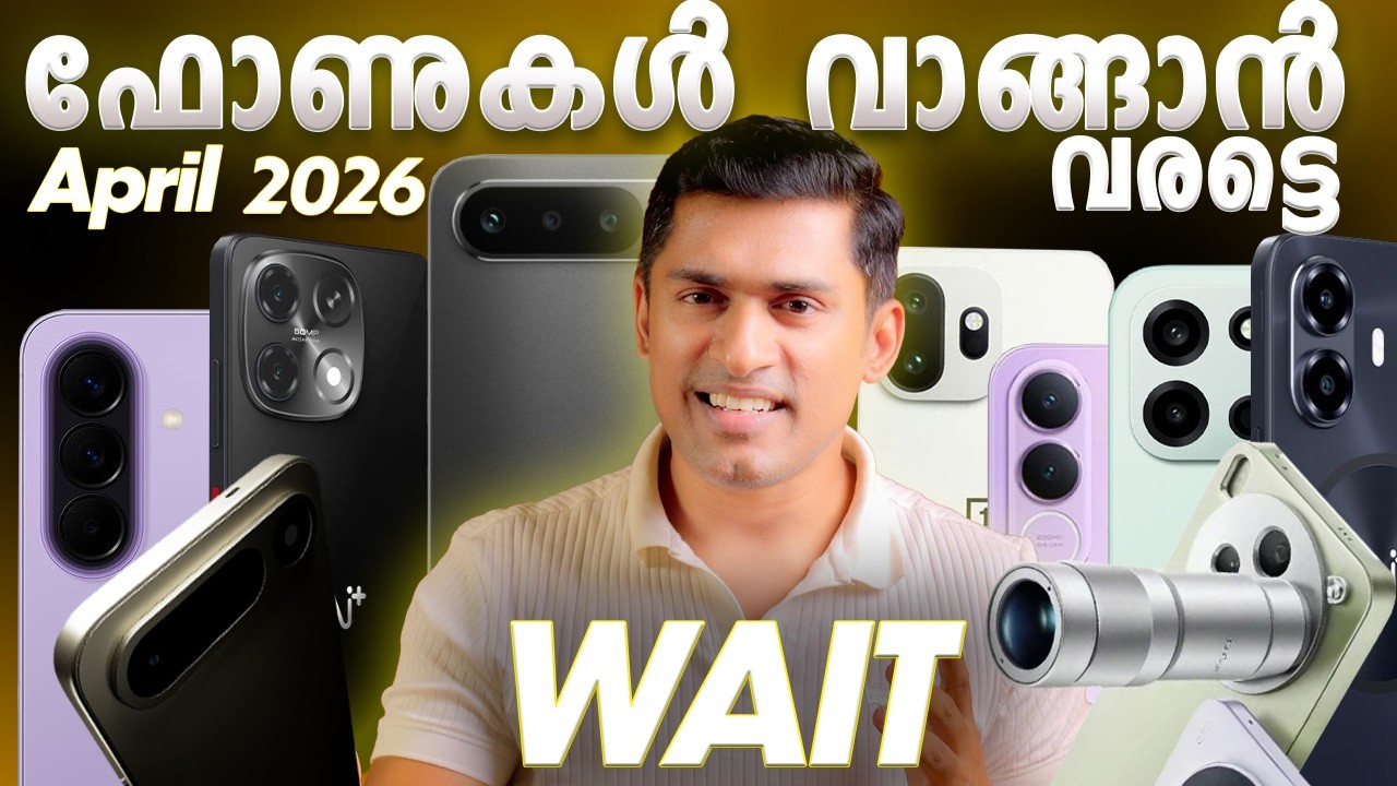 ഫോണുകൾ വാങ്ങാൻ വരട്ടെ 😎 Upcoming Phones in April 2026 Malayalam 