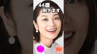 小池栄子のピタ止め！#44歳 #かわいい