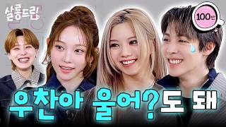 [SUB] 2025 연말 최고의 선택 (with 산타🧑‍🎄) | EP. 120 올데이프로젝트 베일리 우찬 영서 | 살롱드립 MQDEFAULT Thumbnail