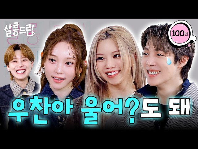 [SUB] 2025 연말 최고의 선택 (with 산타🧑‍🎄) | EP. 120 올데이프로젝트 베일리 우찬 영서 | 살롱드립 SDDEFAULT Thumbnail