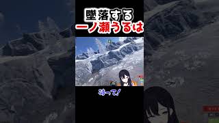 墜落炎上するのせさんｗ【一ノ瀬うるは/ぶいすぽ 切り抜き/RUST】#shorts