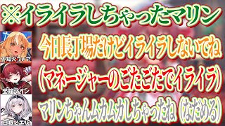 マネージャー同士のごたつきで少しイライラしちゃったマリンをなだめていたノエル【ホロライブ切り抜き/宝鐘マリン】