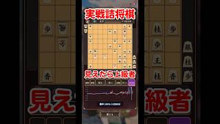 見えたら上級者！棋桜の実戦詰将棋 #将棋 #将棋初心者