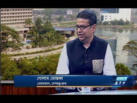 একুশে বিজনেস-দুপুর || গোলাম মোস্তফা চেয়ারম্যান, দেশবন্ধু গ্রুপ || ১০ এপ্রিল ২০১৯