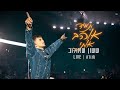 ששון איפרם שאולוב תמיד אוהב אותי מתוך מנורה Live 2024