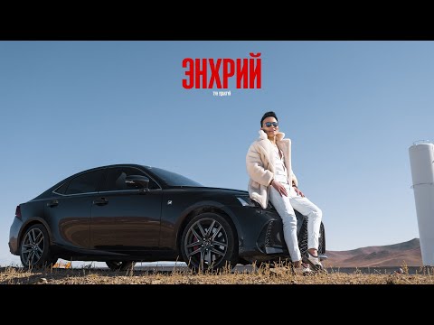 Davaadalai - Enkhrii (Official Music Video)