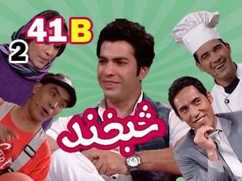 Shabkhand With Reshad & Abdullah S.2 - Ep.41 - Part2 شبخند با رشاد و عبدالله