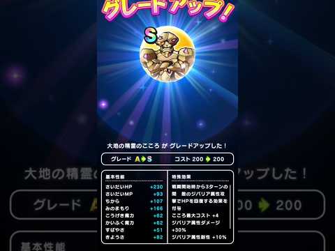 ドラクエウォークで大地の精霊Sを手に入れる方法！