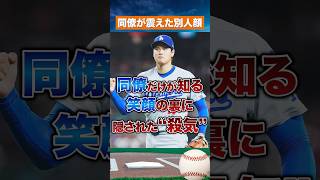 【二刀流の秘密】大谷翔平が見せたもう一つの顔