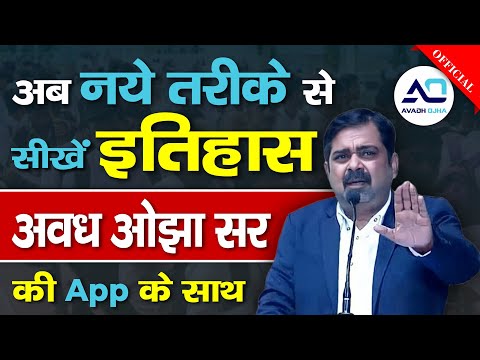 OJHA SIR GYANSHALA video thumbnail