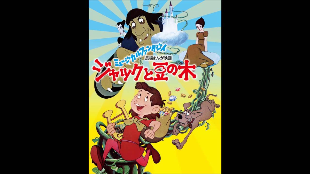Jack and the Beanstalk OST - A Miracle Can Happen Any Time